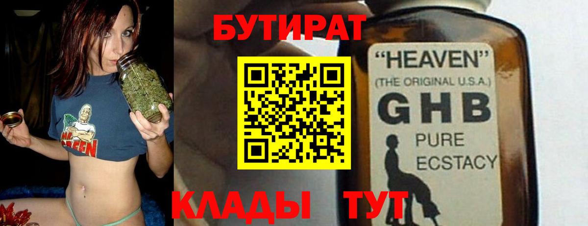 Бутират 1.4BDO Новокубанск