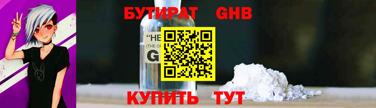 БУТИРАТ вода  Вход с VPN  Новокубанск 