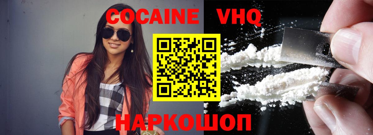 Новокубанск  Кокаин FishScale  COCAIN  Вход с VPN 