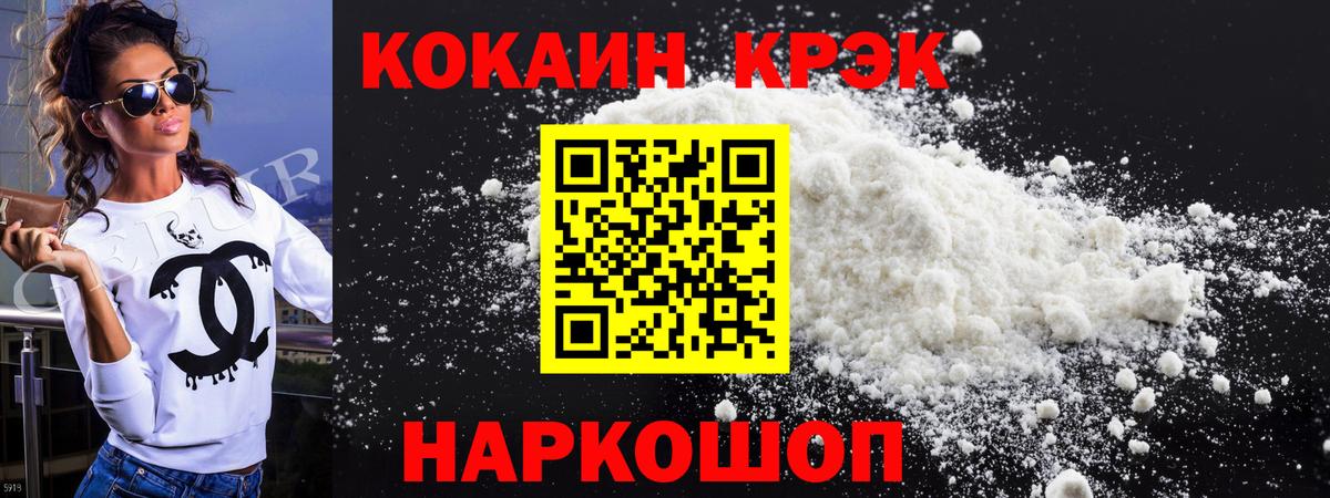 Кокаин FishScale Новокубанск