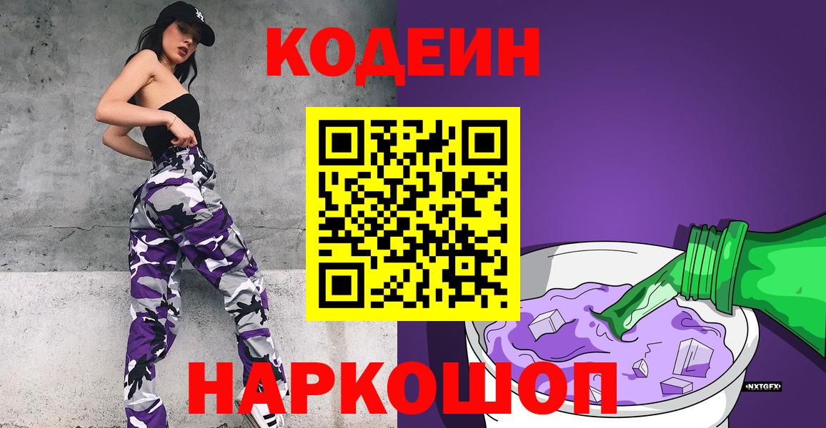 Кодеин напиток Lean (лин)  Вход с VPN  Новокубанск  Codein напиток Lean (лин) 