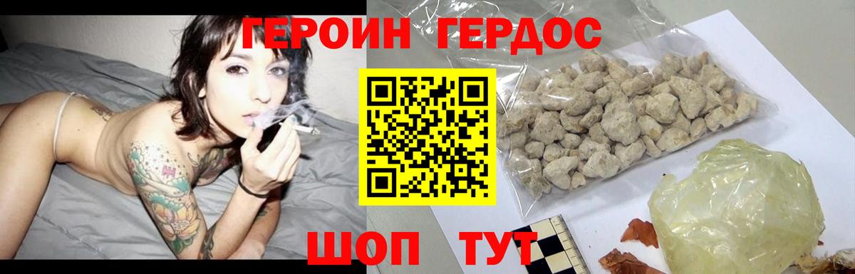 Героин герыч  Вход с VPN  Героин  Новокубанск 
