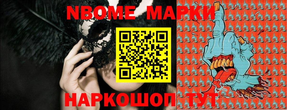 Марки N-bome 1500мкг Новокубанск