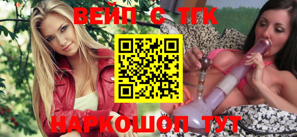 ТГК вейп  ТГК гашишное масло  Вход с VPN  Новокубанск 